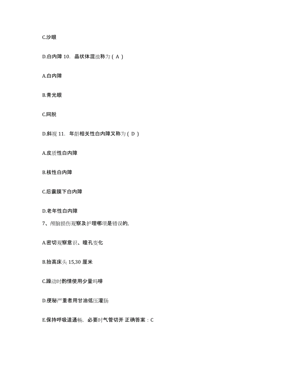 备考2025安徽省黄山市第二人民医院护士招聘高分通关题型题库附解析答案_第3页