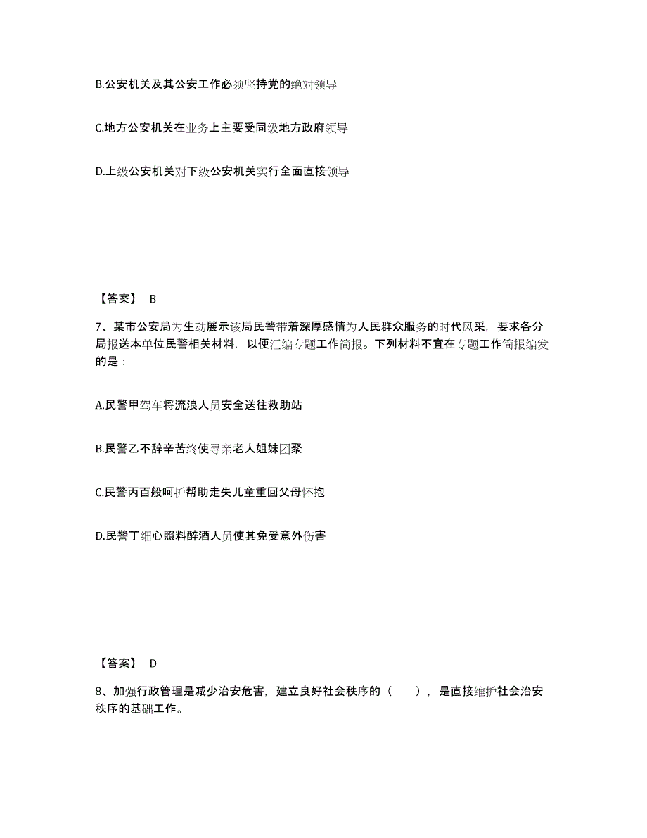 备考2025黑龙江省双鸭山市尖山区公安警务辅助人员招聘押题练习试卷A卷附答案_第4页