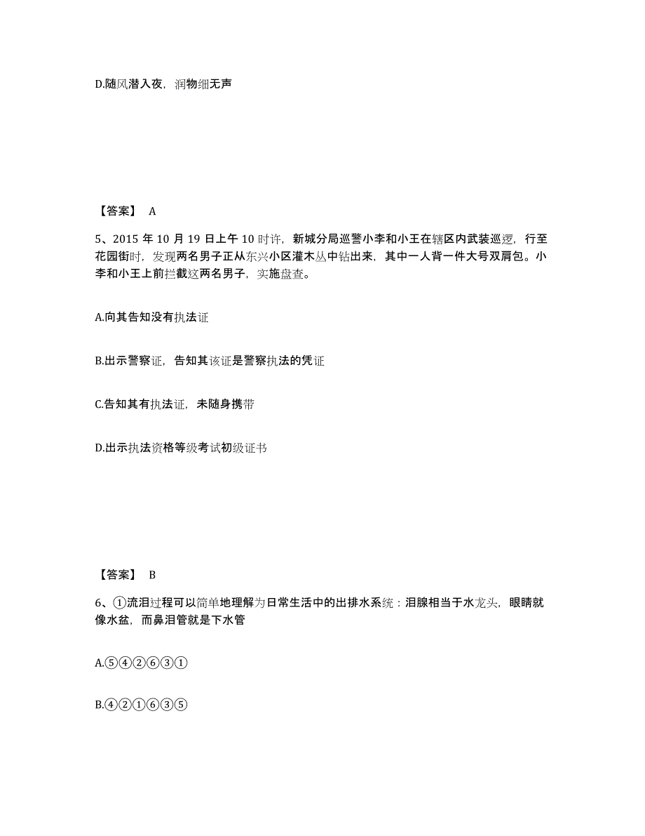 备考2025湖北省孝感市大悟县公安警务辅助人员招聘全真模拟考试试卷B卷含答案_第3页