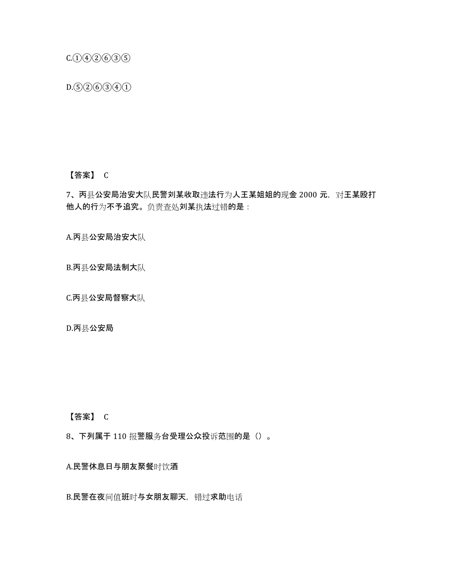 备考2025湖北省孝感市大悟县公安警务辅助人员招聘全真模拟考试试卷B卷含答案_第4页