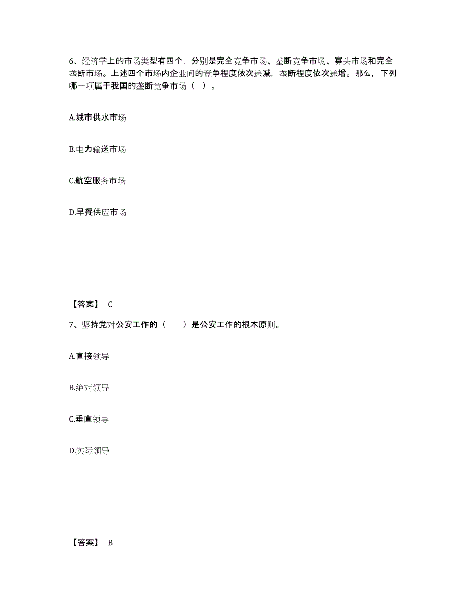 备考2025湖北省荆门市东宝区公安警务辅助人员招聘模拟试题（含答案）_第4页