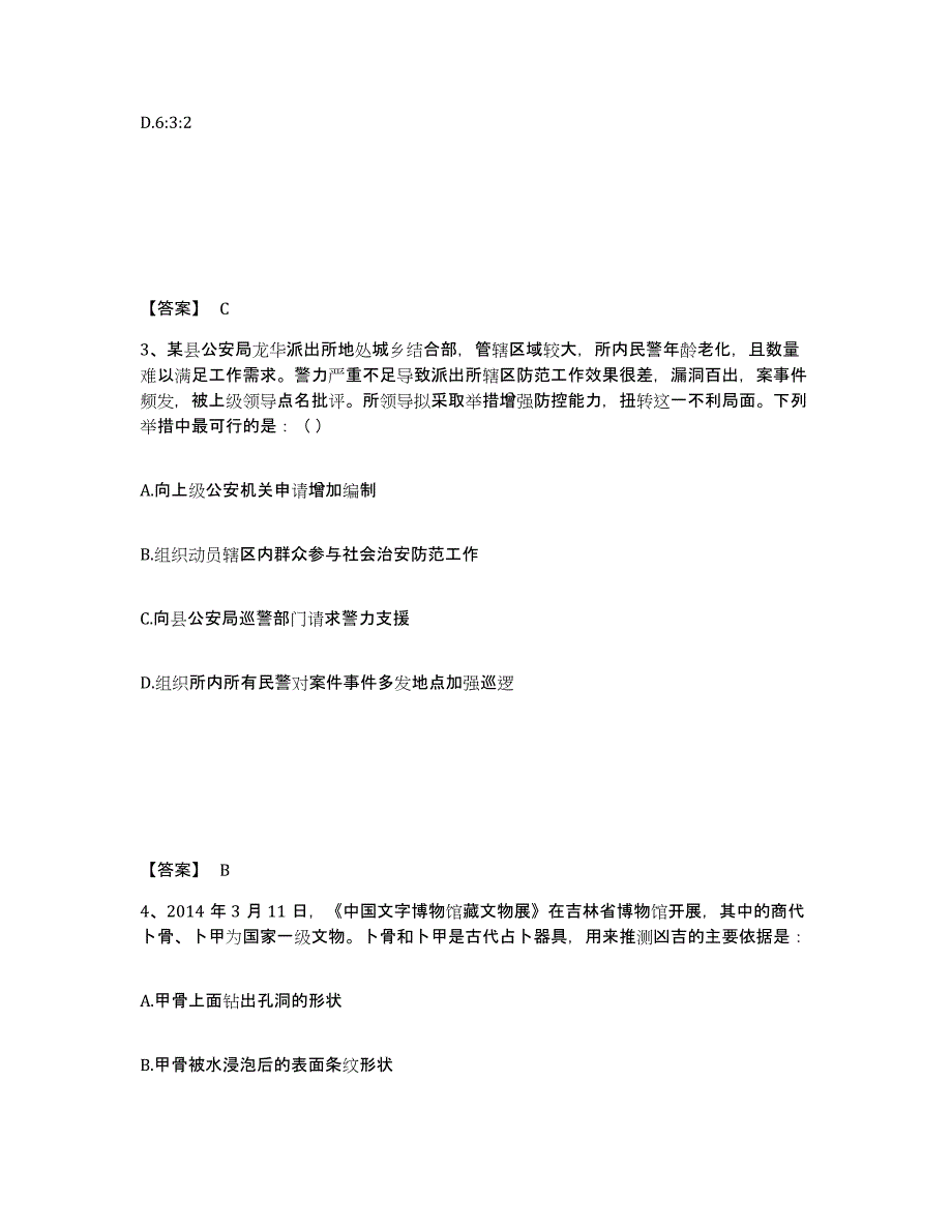 备考2025辽宁省营口市盖州市公安警务辅助人员招聘提升训练试卷A卷附答案_第2页