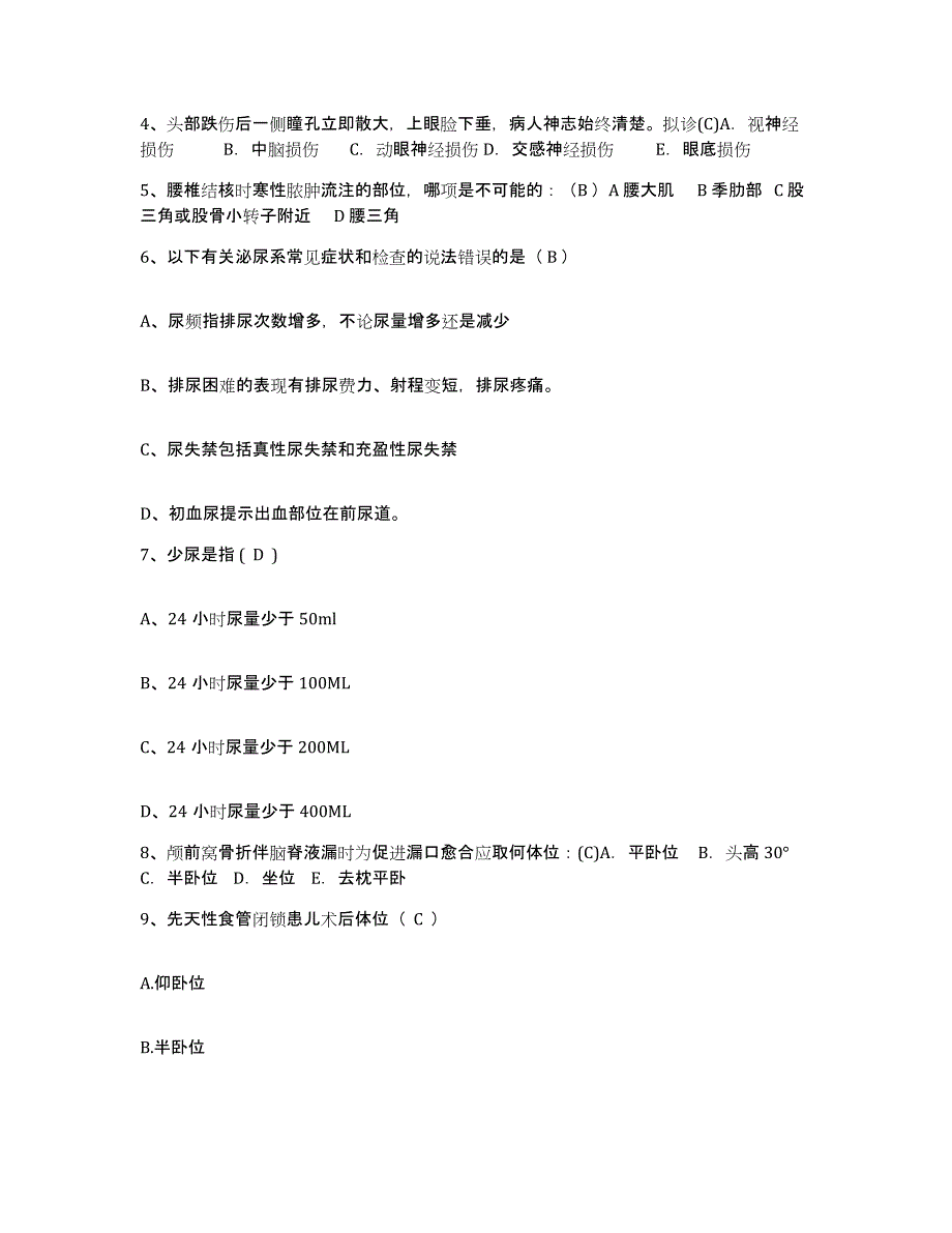 备考2025北京市海淀区北下关医院护士招聘能力提升试卷B卷附答案_第2页