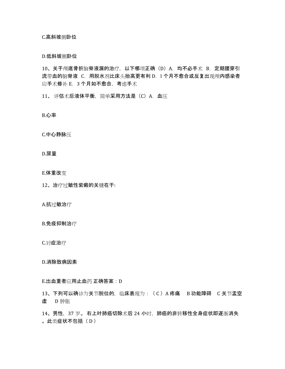 备考2025北京市海淀区北下关医院护士招聘能力提升试卷B卷附答案_第3页