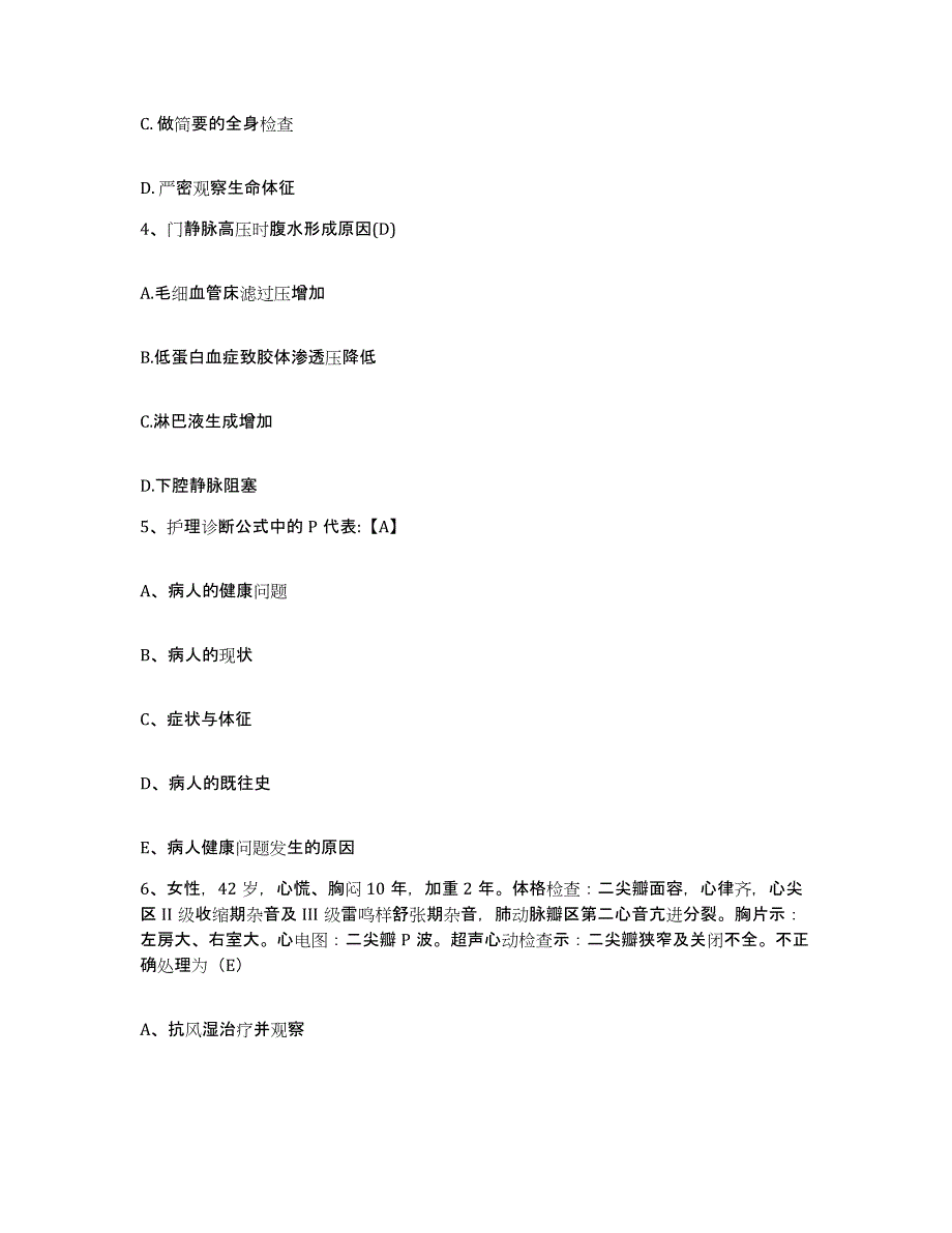 备考2025北京市二零一所医院护士招聘模拟考核试卷含答案_第2页