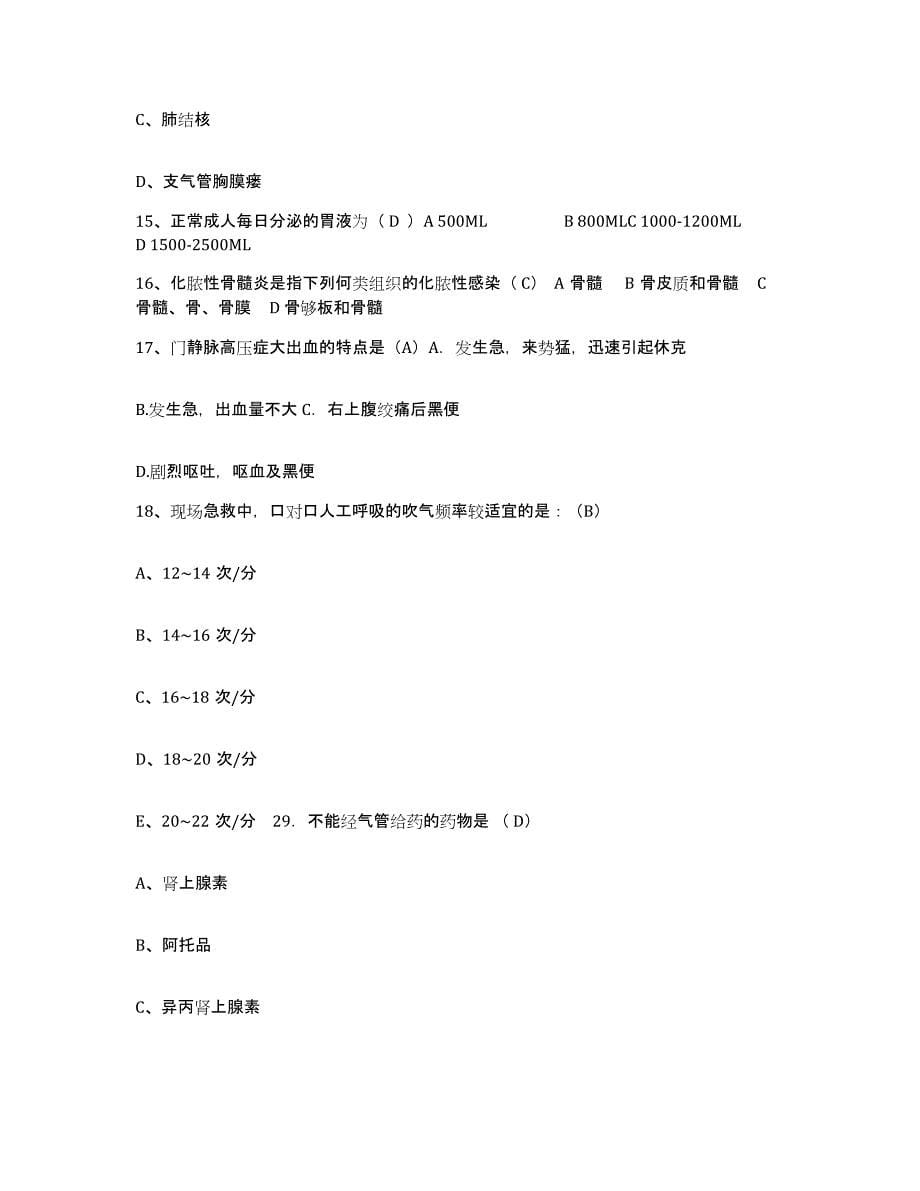 备考2025广东省东莞市麻涌医院护士招聘题库练习试卷A卷附答案_第5页