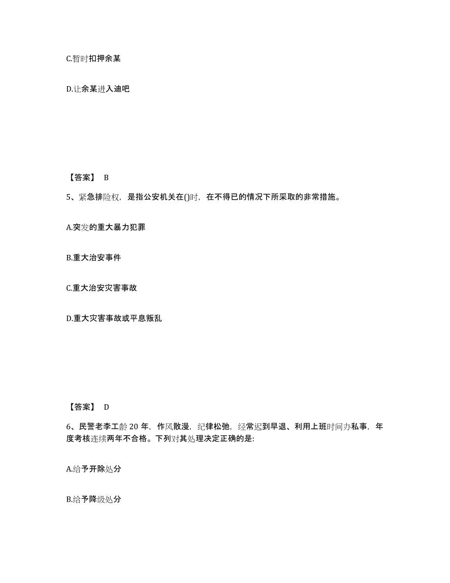 备考2025湖北省宜昌市五峰土家族自治县公安警务辅助人员招聘题库检测试卷A卷附答案_第3页