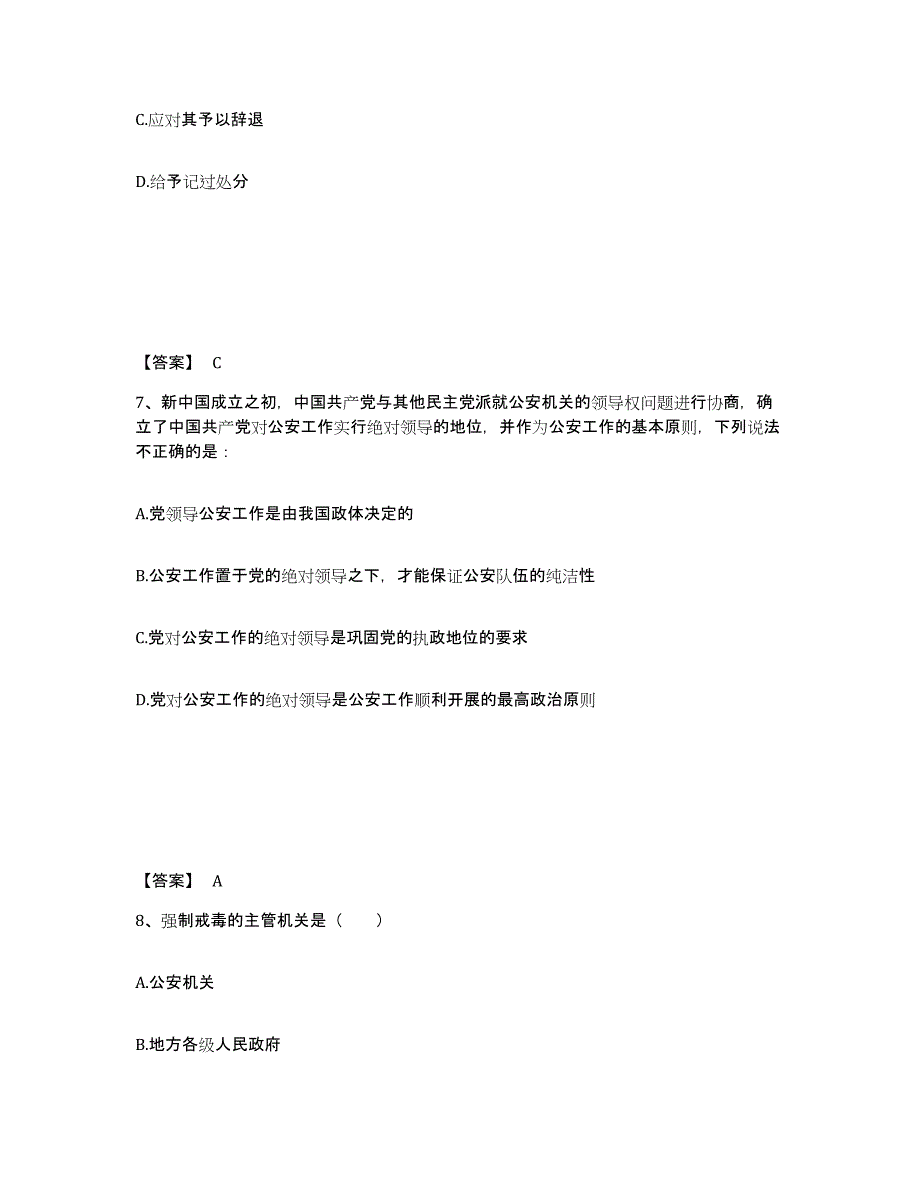 备考2025湖北省宜昌市五峰土家族自治县公安警务辅助人员招聘题库检测试卷A卷附答案_第4页