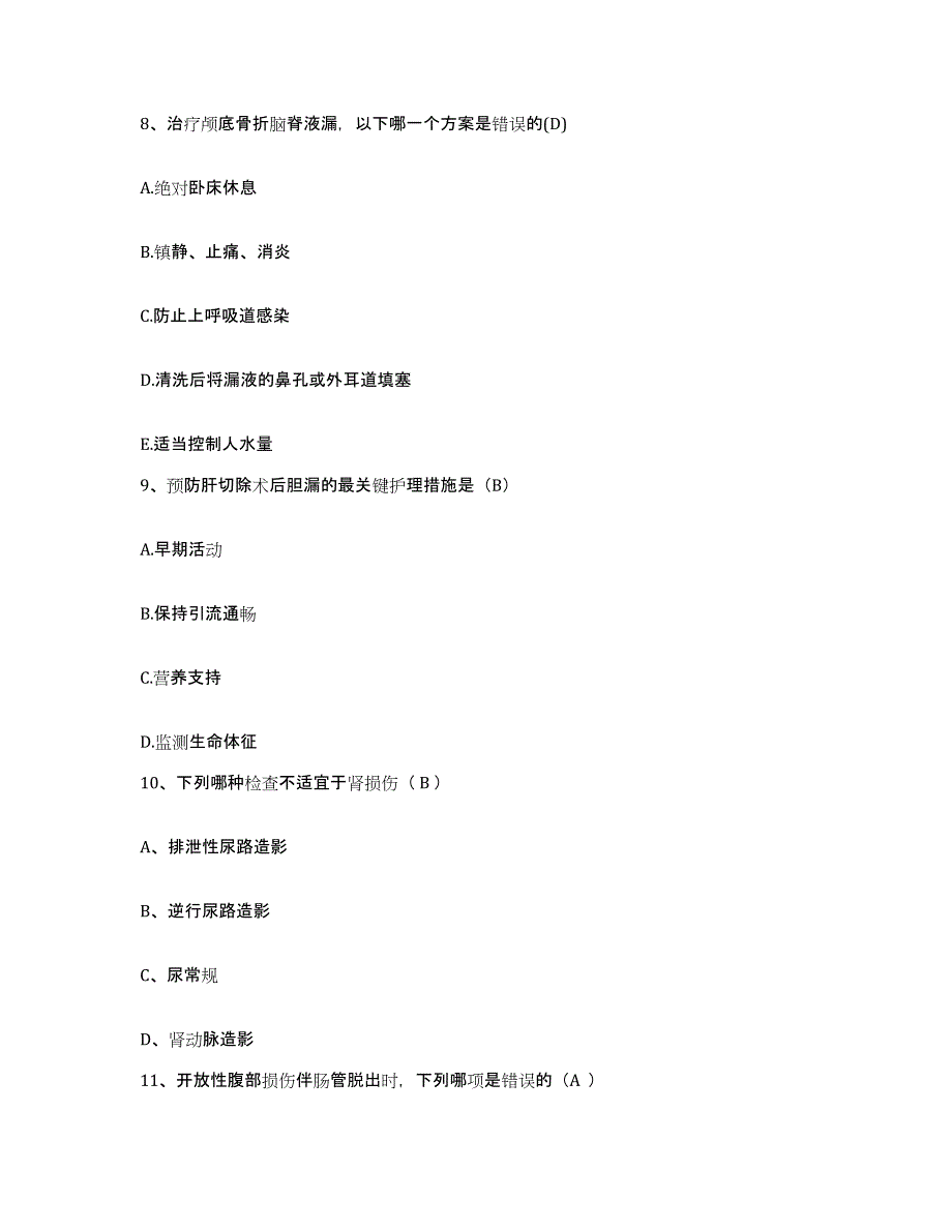 备考2025安徽省颍上县职工医院护士招聘过关检测试卷A卷附答案_第3页