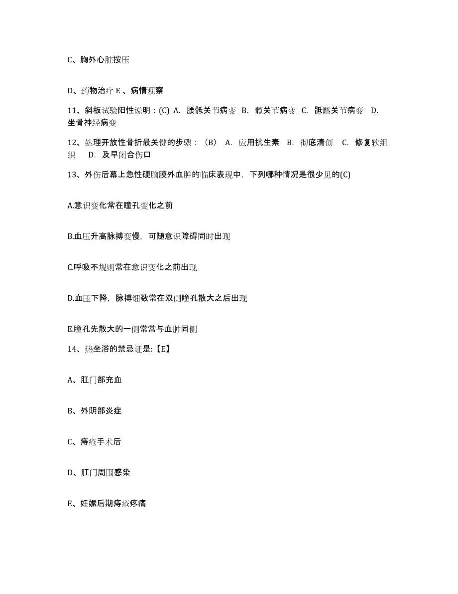 备考2025安徽省合肥市合肥整型外科医院护士招聘全真模拟考试试卷B卷含答案_第5页