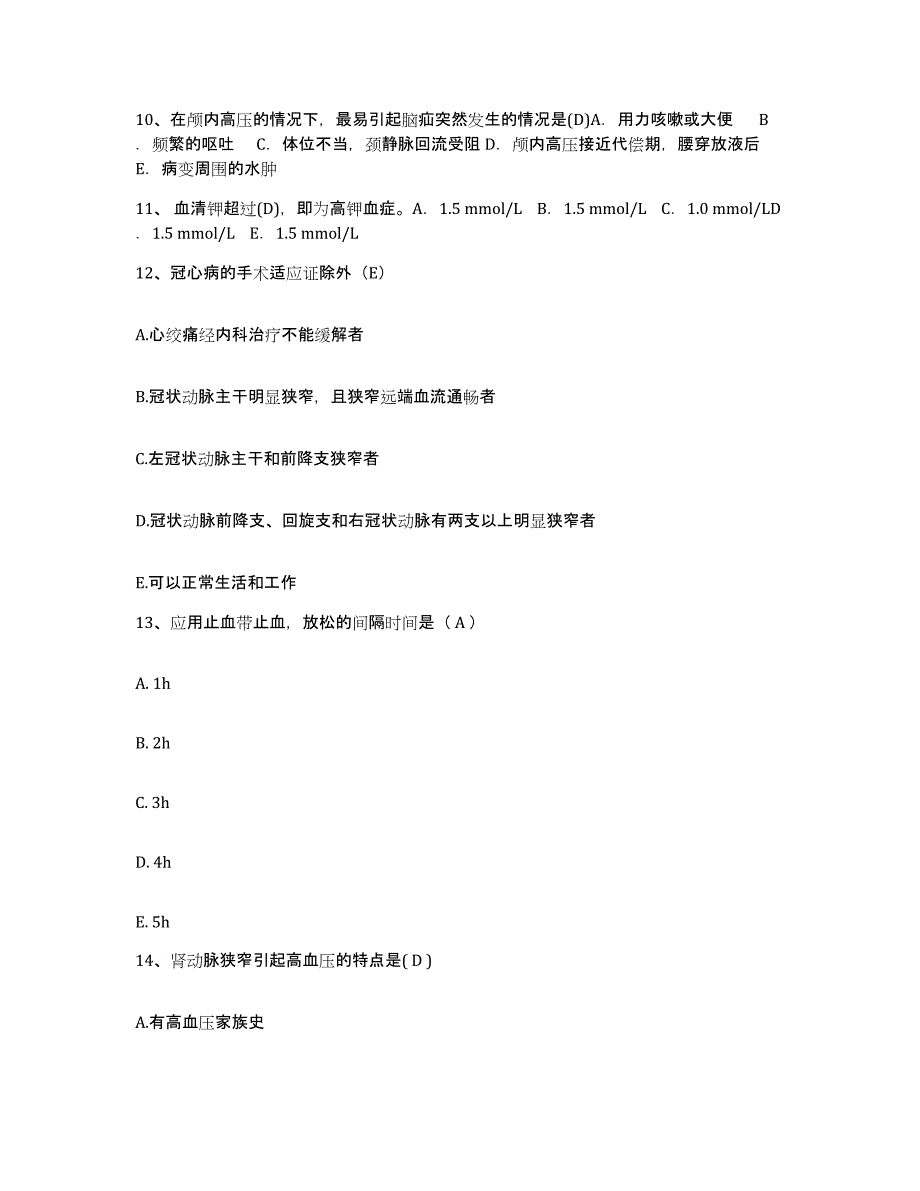 备考2025北京市顺义区副食品公司医院护士招聘综合练习试卷B卷附答案_第3页