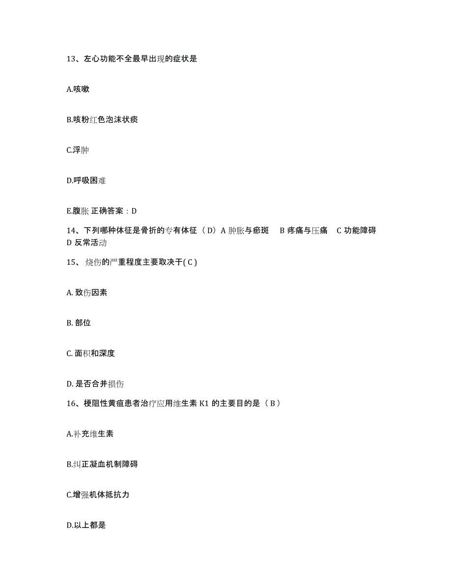 备考2025广东省佛山市慢性病防治院护士招聘考前冲刺模拟试卷A卷含答案_第4页