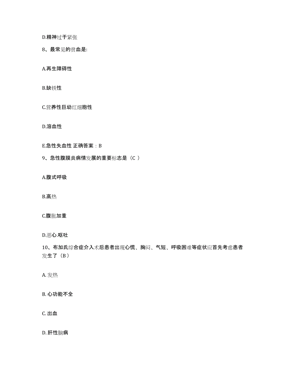 备考2025内蒙古达拉特旗中医院护士招聘提升训练试卷B卷附答案_第3页