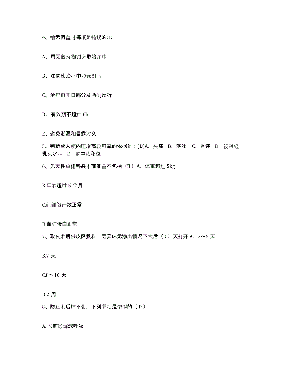 备考2025北京市平谷区大兴庄镇卫生院护士招聘模拟考试试卷B卷含答案_第2页