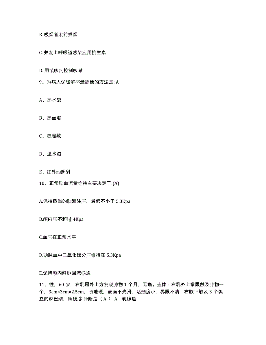 备考2025北京市平谷区大兴庄镇卫生院护士招聘模拟考试试卷B卷含答案_第3页