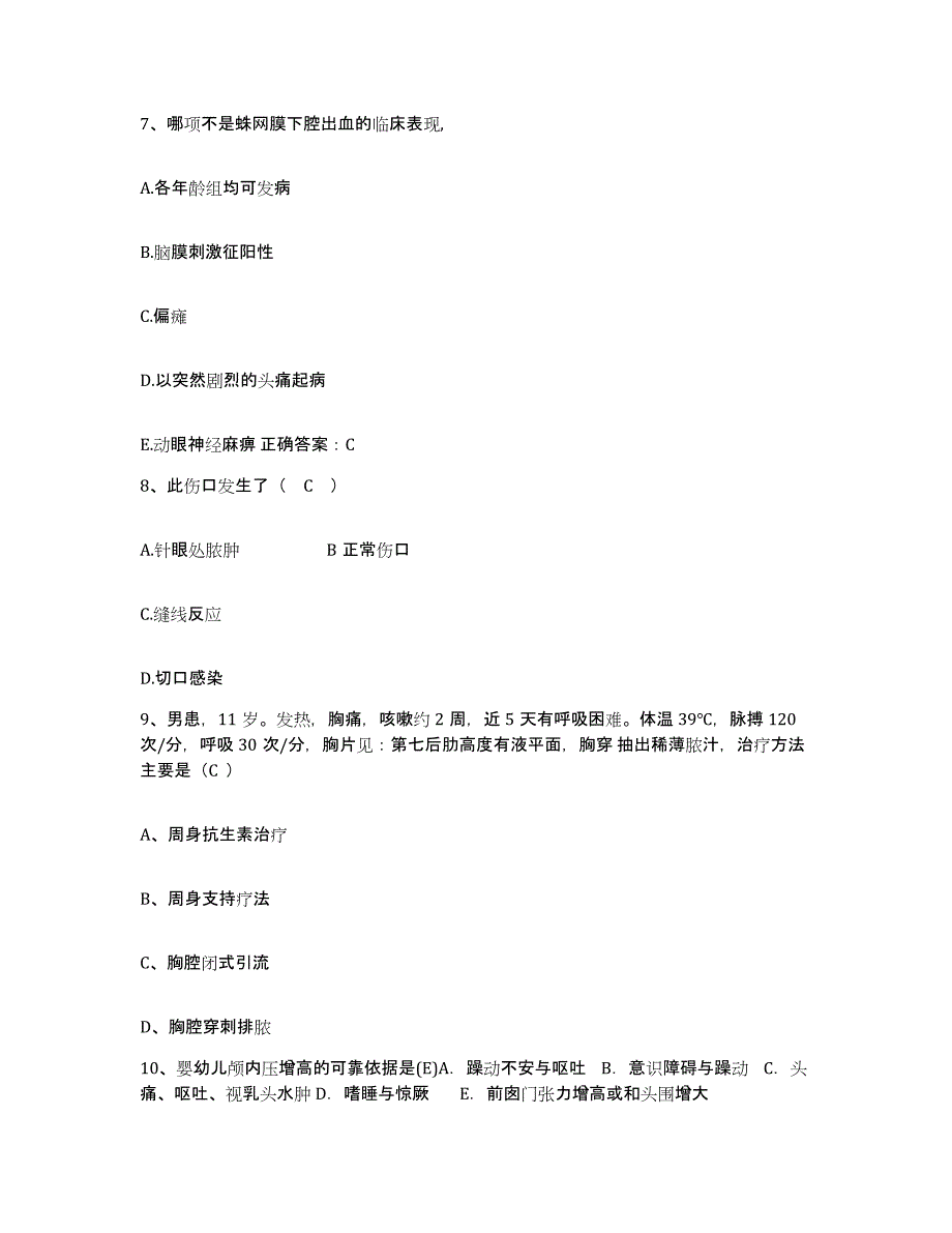 备考2025广东省三水市人民医院护士招聘能力检测试卷A卷附答案_第3页