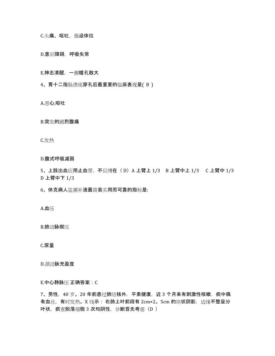 备考2025广东省从化市中医院护士招聘通关考试题库带答案解析_第2页