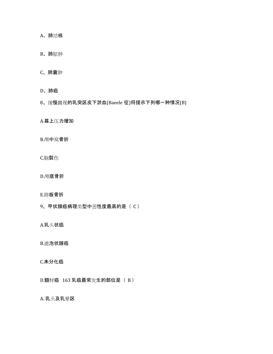 备考2025广东省从化市中医院护士招聘通关考试题库带答案解析_第3页