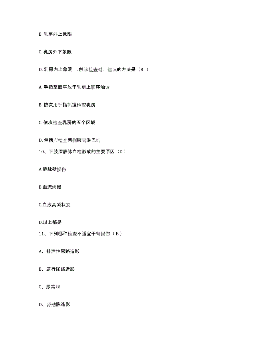 备考2025广东省从化市中医院护士招聘通关考试题库带答案解析_第4页