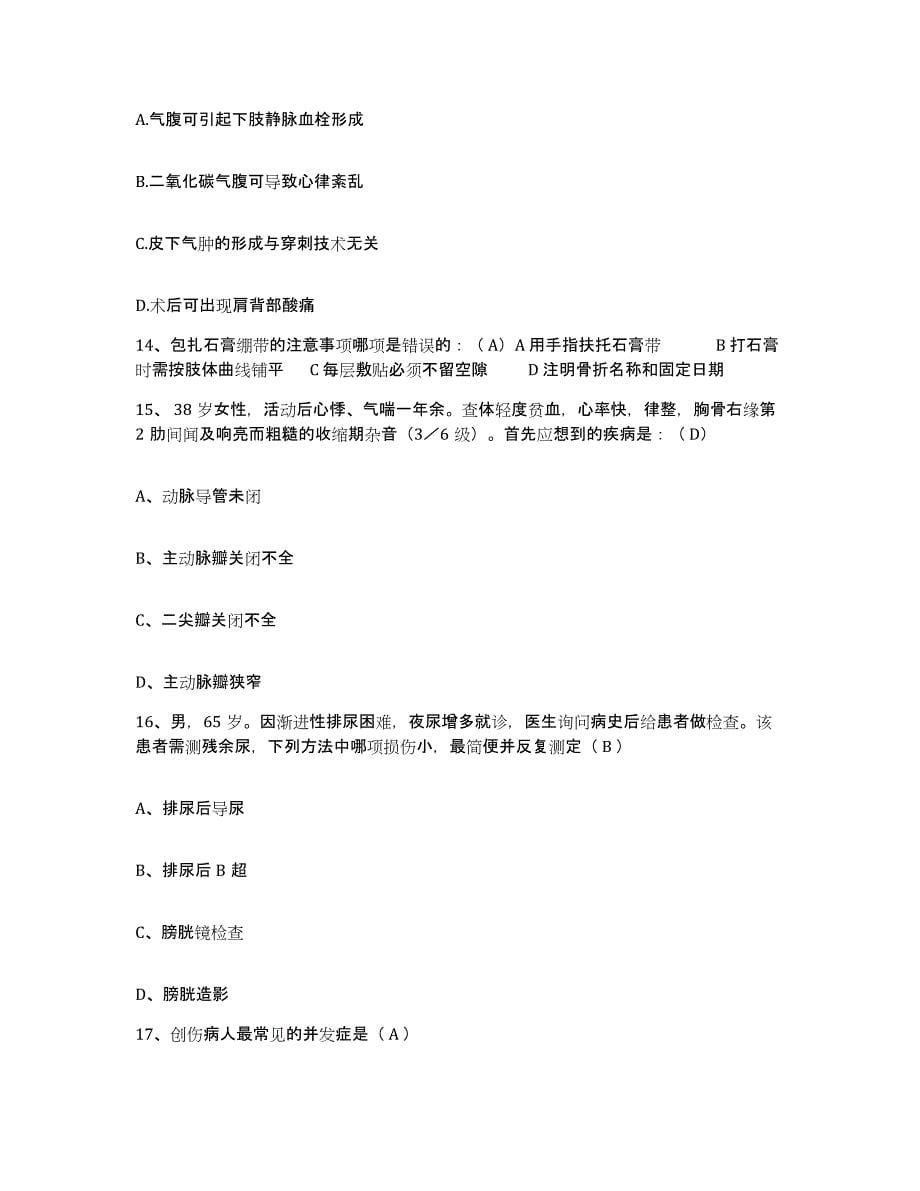 备考2025安徽省六安市六安地区建筑安装工程公司职工医院护士招聘综合检测试卷B卷含答案_第5页