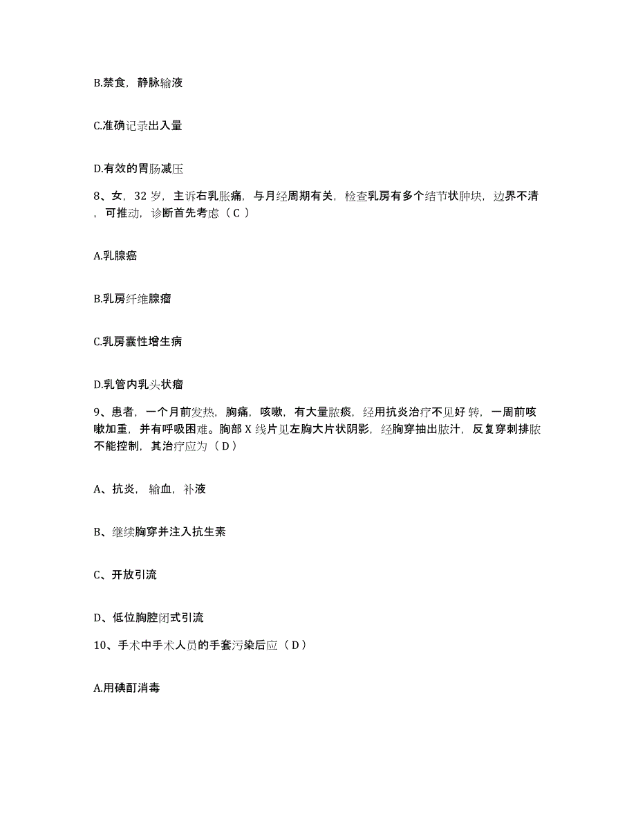 备考2025安徽省合肥市东市区痔瘘医院护士招聘能力检测试卷A卷附答案_第3页