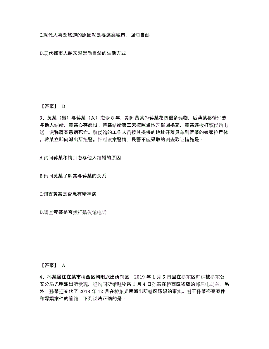 备考2025黑龙江省绥化市兰西县公安警务辅助人员招聘能力测试试卷A卷附答案_第2页