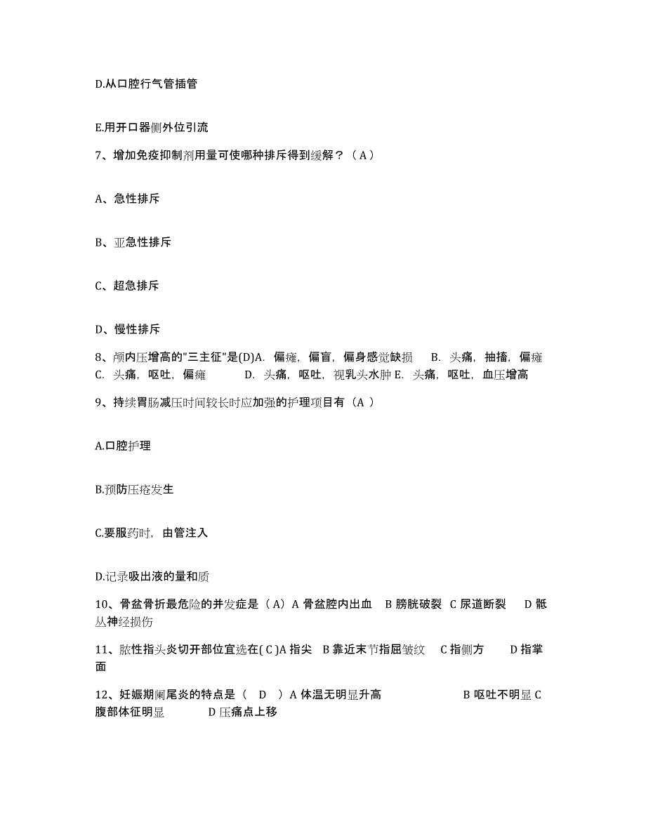 备考2025北京市宣武区陶然亭医院护士招聘综合检测试卷B卷含答案_第3页