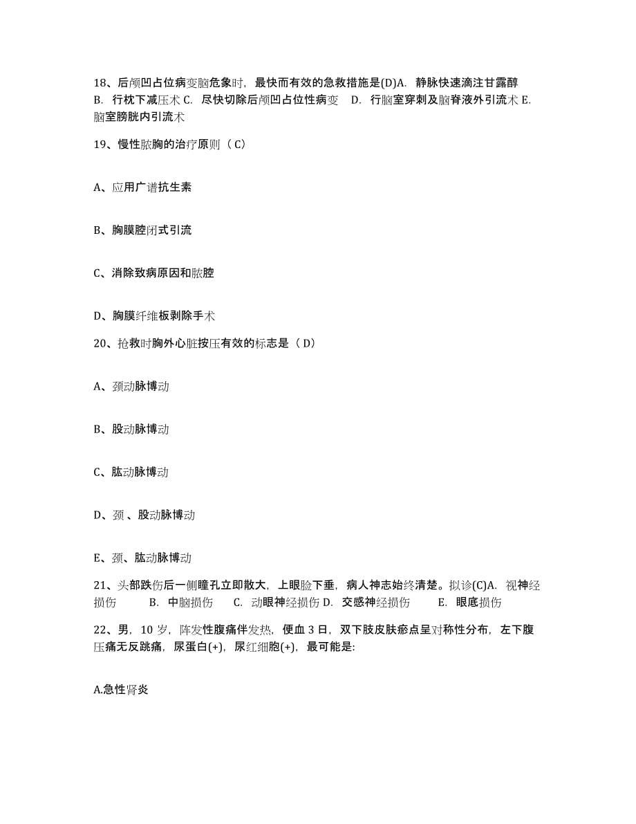 备考2025北京市宣武区陶然亭医院护士招聘综合检测试卷B卷含答案_第5页