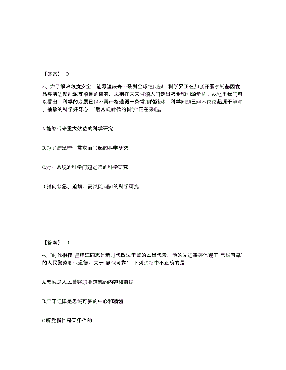 备考2025黑龙江省鸡西市梨树区公安警务辅助人员招聘模考预测题库(夺冠系列)_第2页