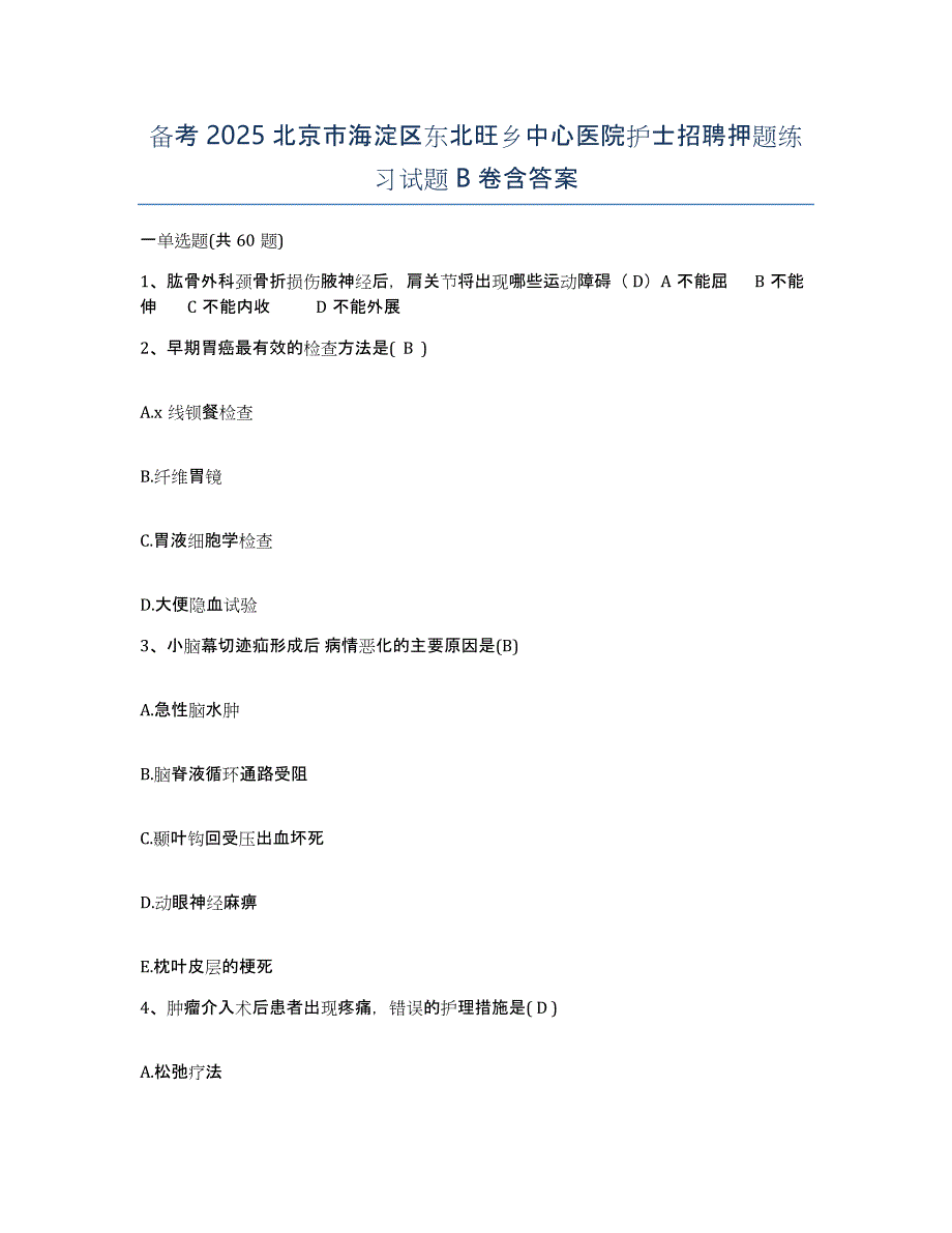 备考2025北京市海淀区东北旺乡中心医院护士招聘押题练习试题B卷含答案_第1页