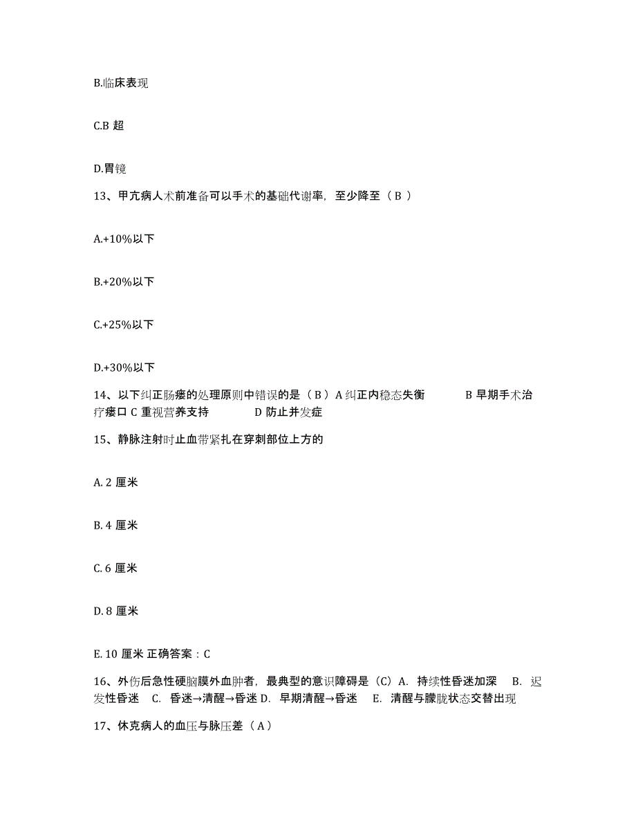 备考2025广东省东莞市中堂医院护士招聘真题练习试卷B卷附答案_第4页