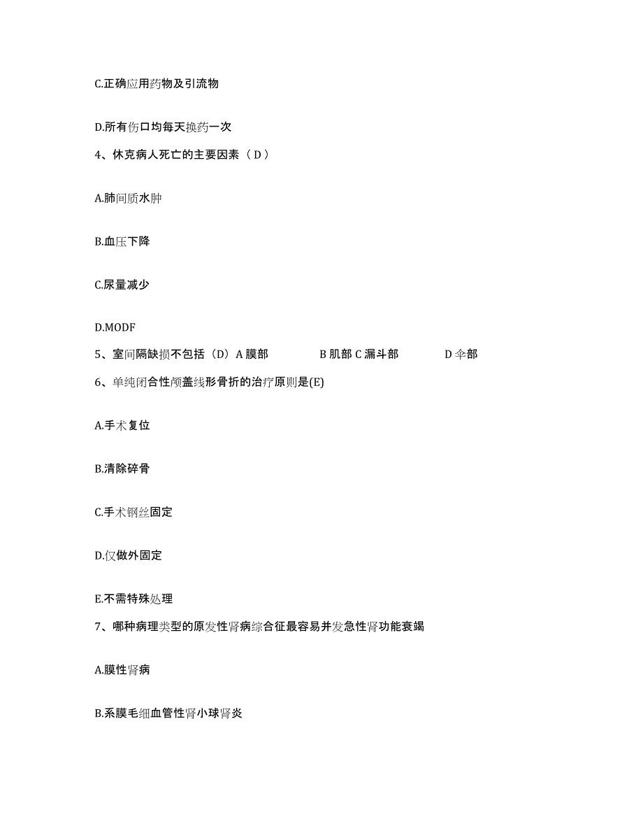 备考2025内蒙古平计矿务局总医院护士招聘每日一练试卷A卷含答案_第2页