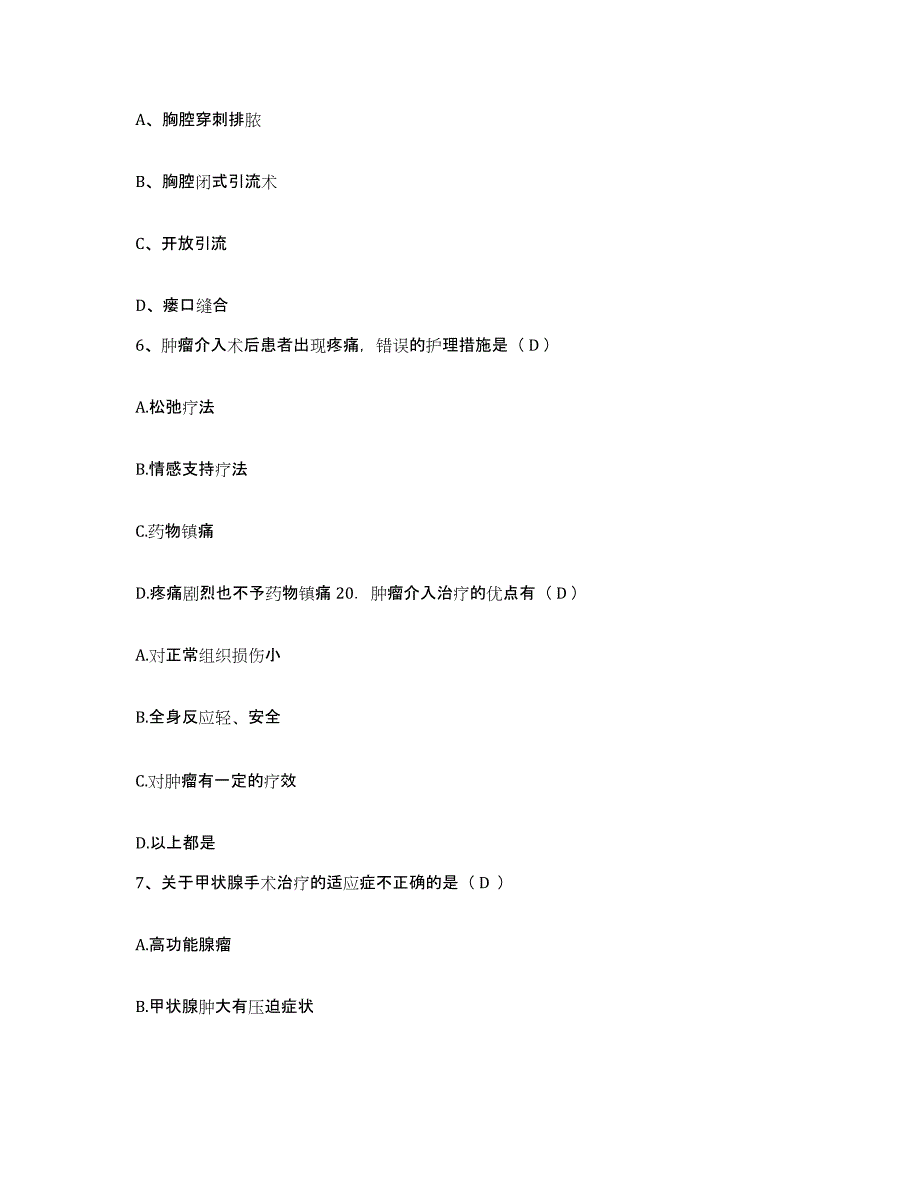 备考2025内蒙古包头市东河区大众医院护士招聘模拟考试试卷B卷含答案_第2页