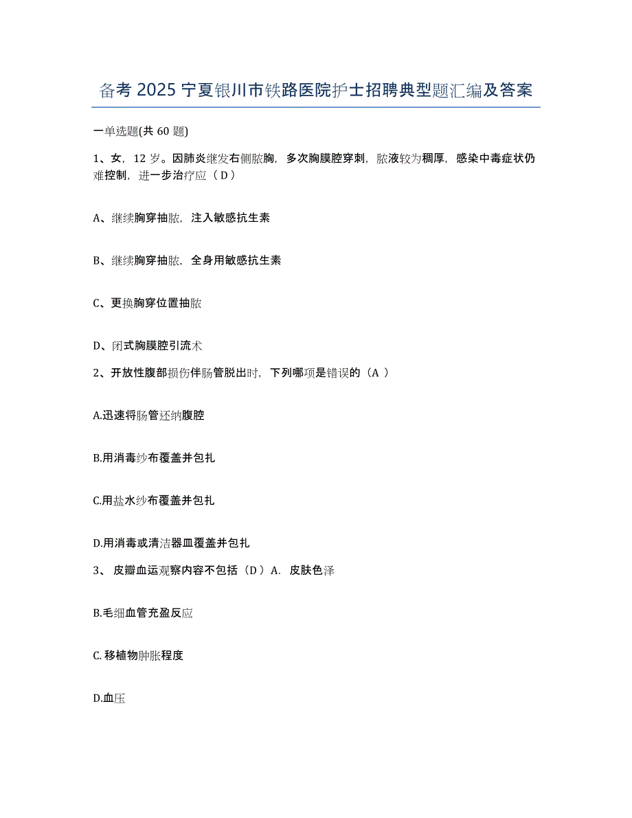 备考2025宁夏银川市铁路医院护士招聘典型题汇编及答案_第1页