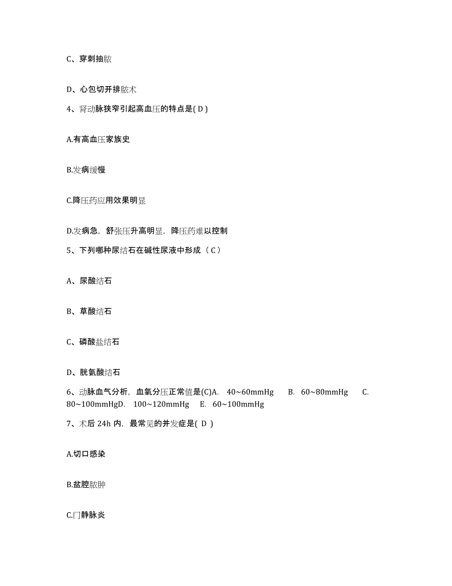 备考2025北京市海淀区松堂医院护士招聘模考预测题库(夺冠系列)_第2页