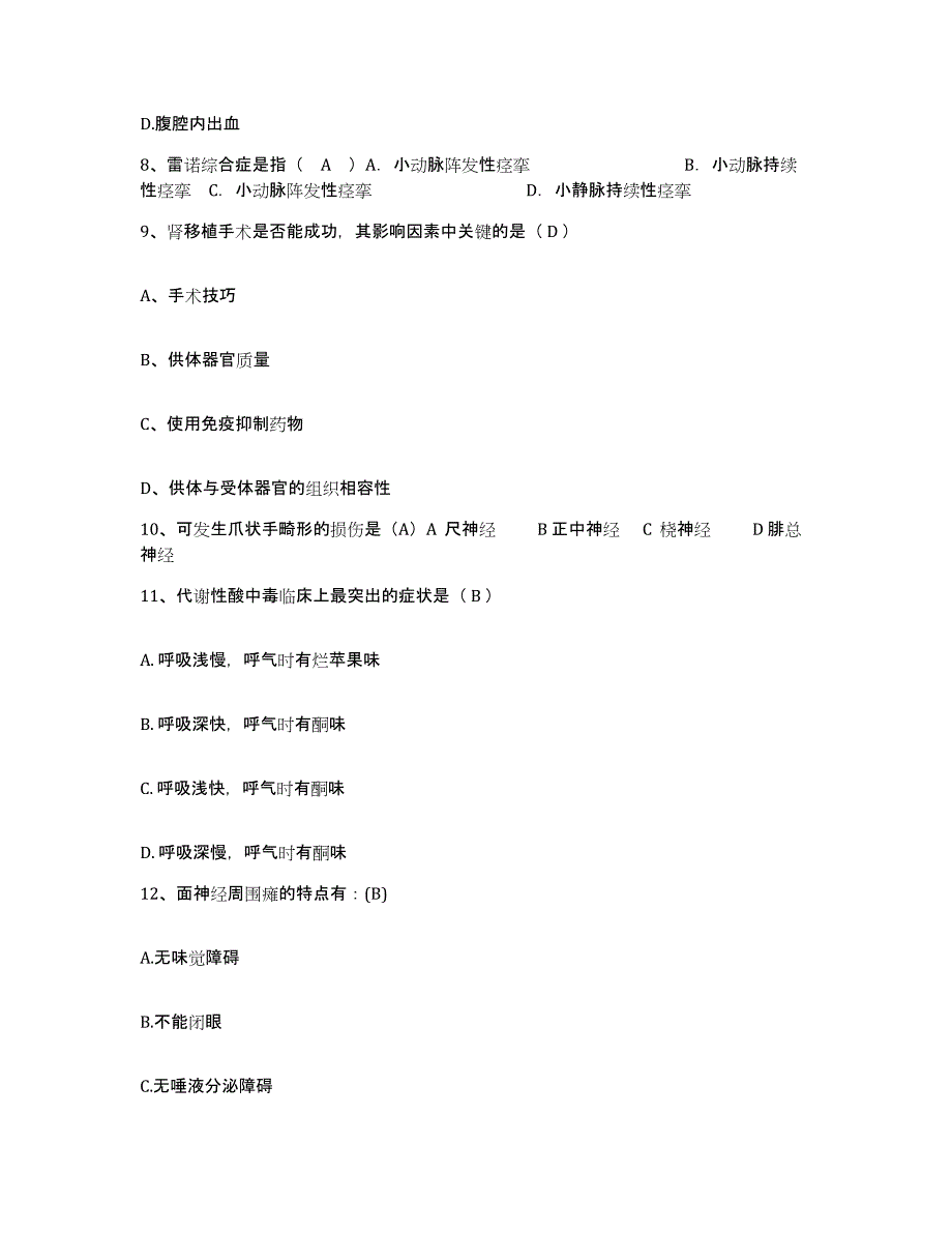 备考2025北京市海淀区松堂医院护士招聘模考预测题库(夺冠系列)_第3页