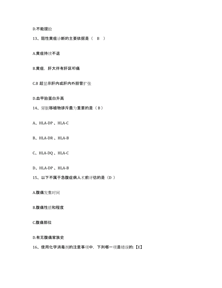 备考2025北京市海淀区松堂医院护士招聘模考预测题库(夺冠系列)_第4页