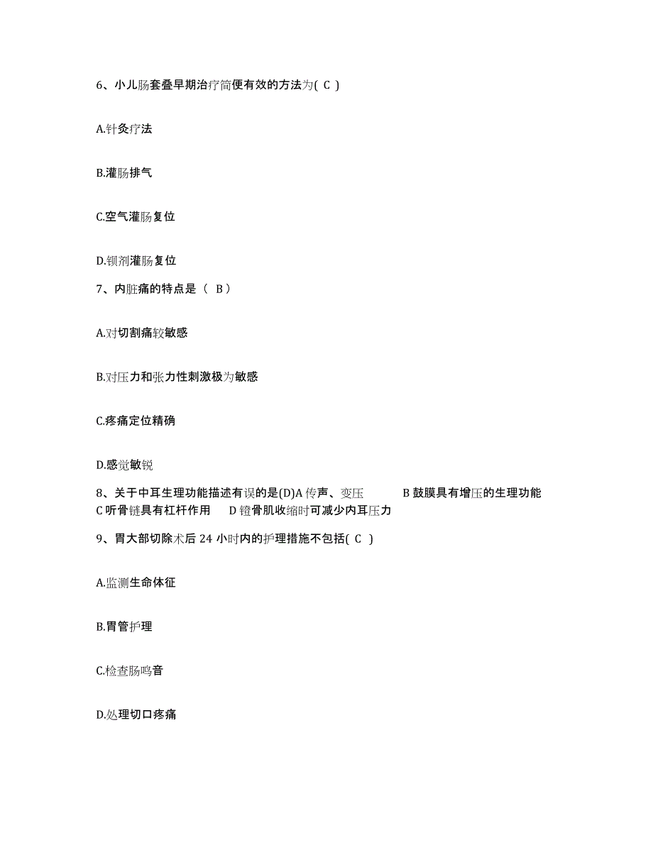 备考2025安徽省安庆市传染病医院护士招聘考试题库_第2页