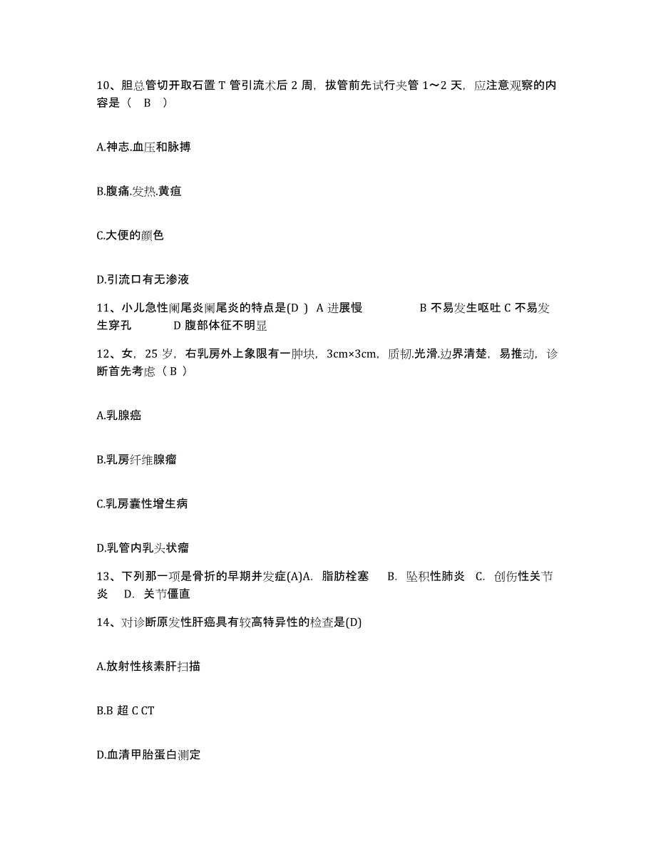 备考2025安徽省安庆市传染病医院护士招聘考试题库_第3页