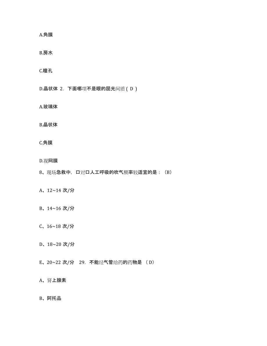 备考2025北京市昌平区中医院护士招聘考前冲刺试卷B卷含答案_第3页