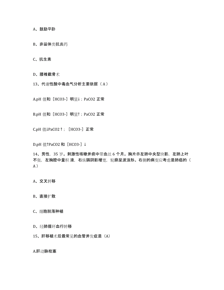 备考2025安徽省濉溪县皖北矿务局刘桥一矿职工医院护士招聘综合检测试卷A卷含答案_第3页