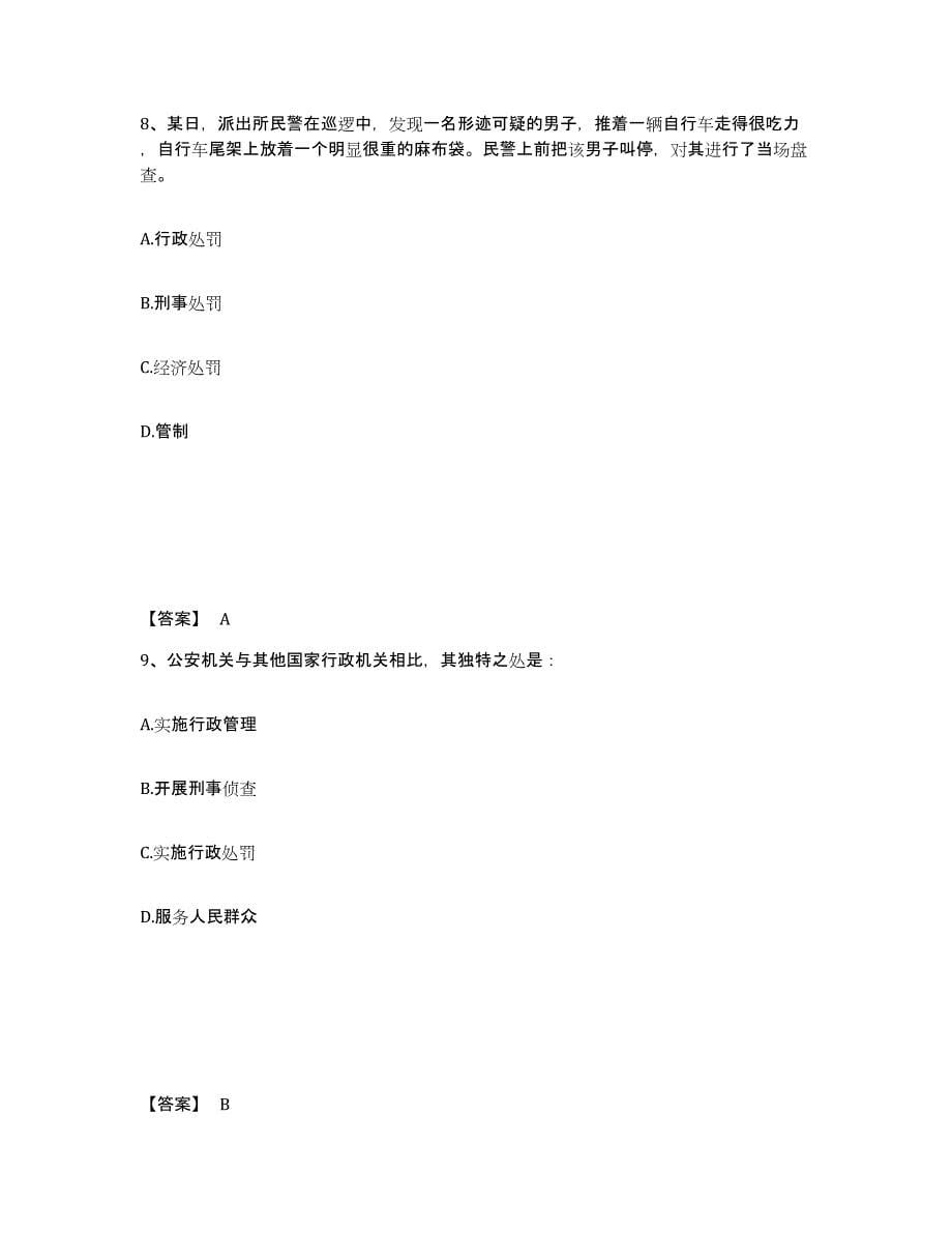 备考2025重庆市渝北区公安警务辅助人员招聘测试卷(含答案)_第5页
