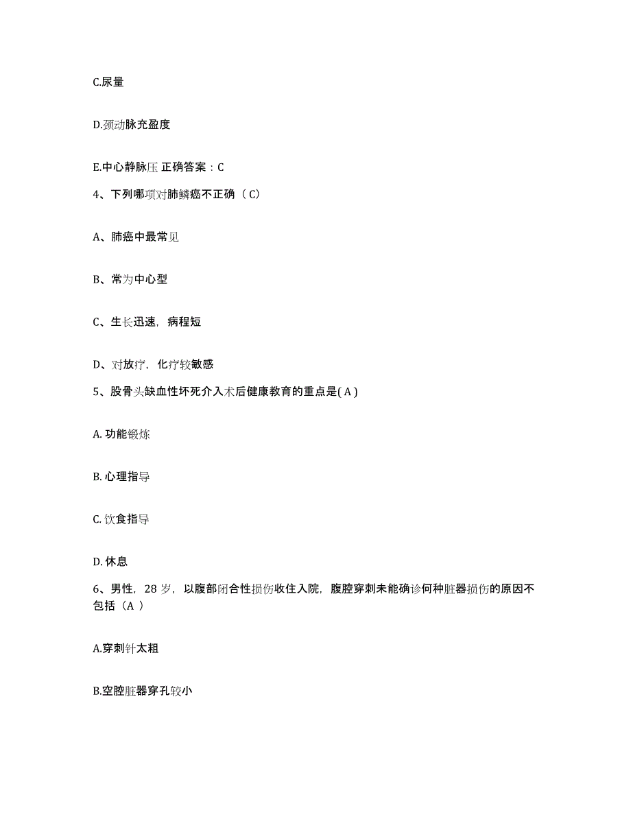 备考2025安徽省芜湖市鸠江区医院护士招聘试题及答案_第2页