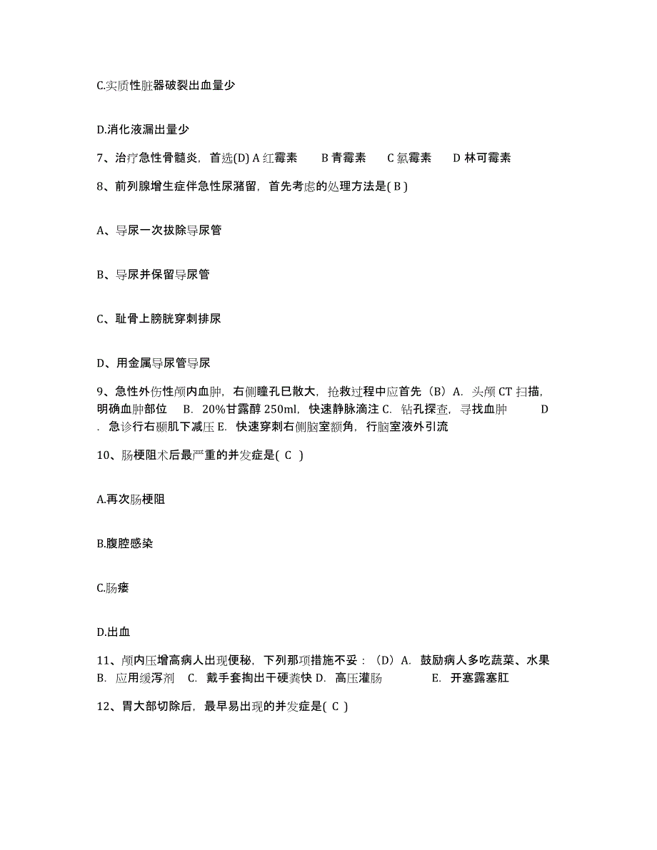 备考2025安徽省芜湖市鸠江区医院护士招聘试题及答案_第3页