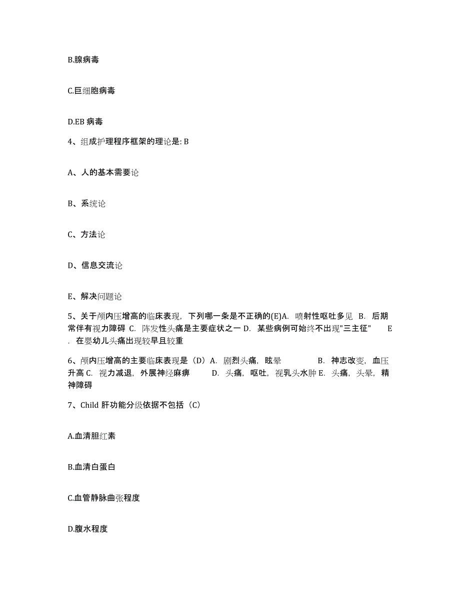 备考2025北京市平谷区南独乐河镇卫生院护士招聘考试题库_第2页