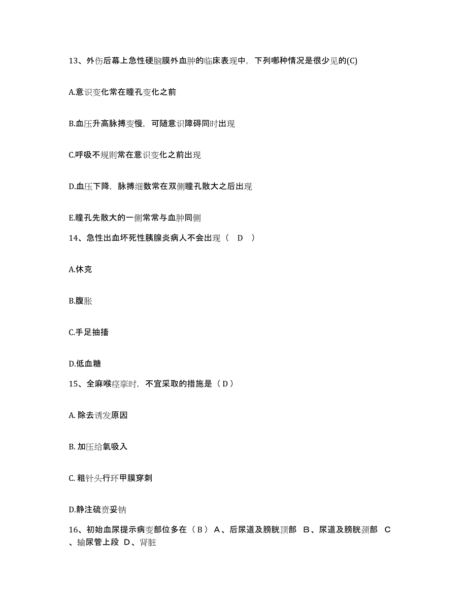 备考2025北京市平谷区南独乐河镇卫生院护士招聘考试题库_第4页