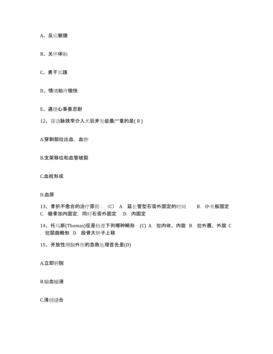 备考2025北京市平谷区镇罗营乡卫生院护士招聘提升训练试卷A卷附答案_第4页