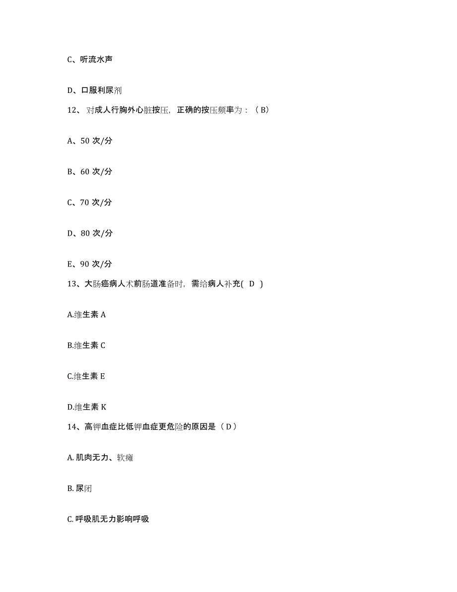 备考2025北京市怀柔县怀北镇卫生院护士招聘自我检测试卷B卷附答案_第4页