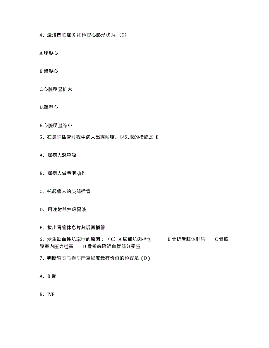 备考2025安徽省宁国市红十字会医院护士招聘考前冲刺模拟试卷B卷含答案_第2页