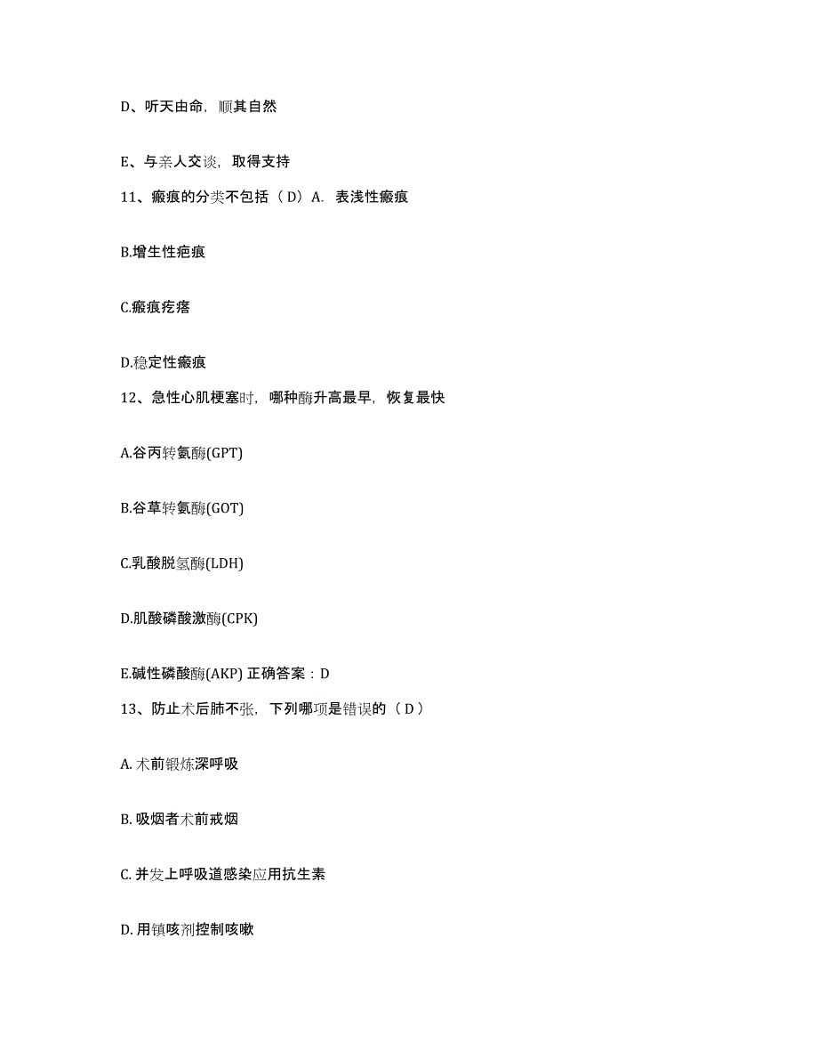 备考2025安徽省宁国市红十字会医院护士招聘考前冲刺模拟试卷B卷含答案_第4页